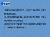 人教版高中化学选择性必修第一册第一章第一节反应热（第1课时）课件