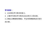 人教版高中化学选择性必修一第一章第一节反应热（第2课时）课件1
