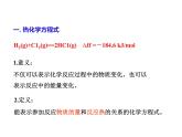 人教版高中化学选择性必修一第一章第一节反应热（第2课时）课件1