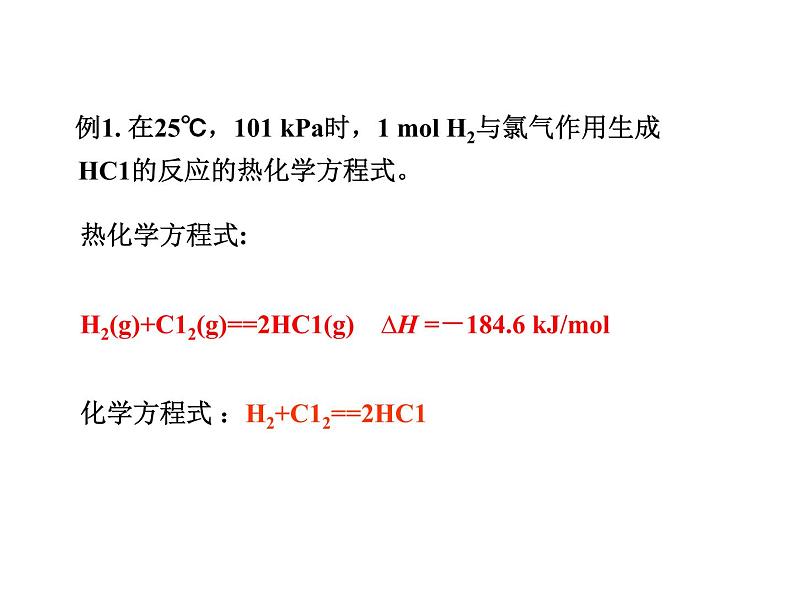 人教版高中化学选择性必修一第一章第一节反应热（第2课时）课件106