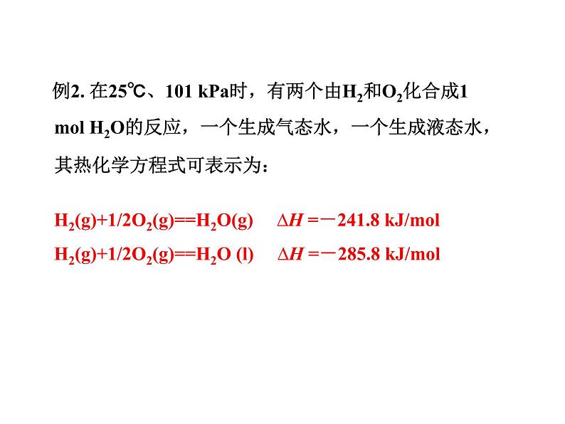 人教版高中化学选择性必修一第一章第一节反应热（第2课时）课件107
