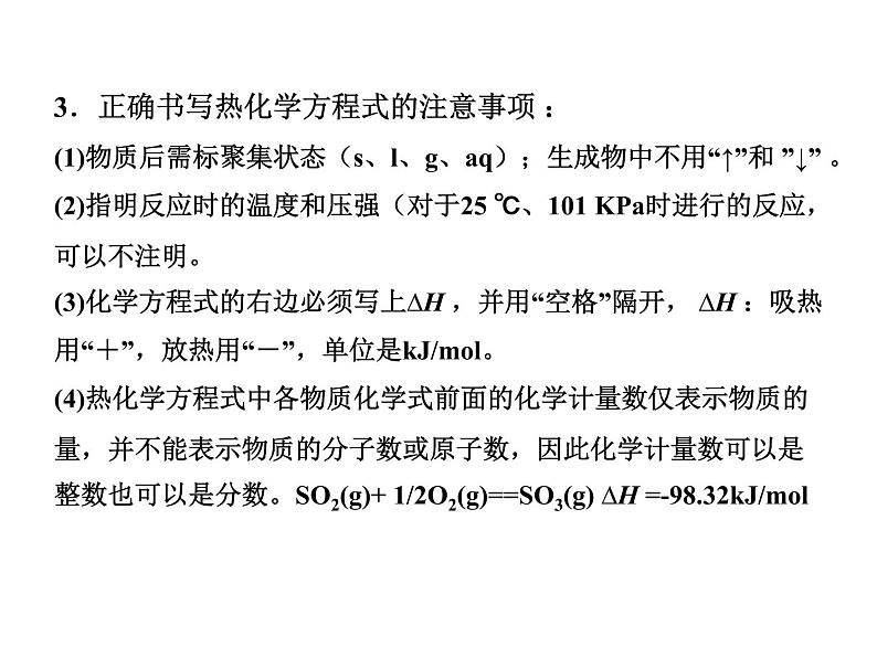 人教版高中化学选择性必修一第一章第一节反应热（第2课时）课件108