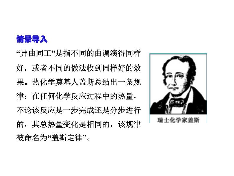 人教版高中化学选择性必修一第一章第二节反应热的计算课件102