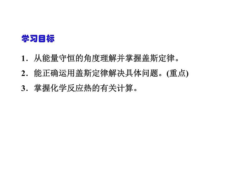 人教版高中化学选择性必修一第一章第二节反应热的计算课件103