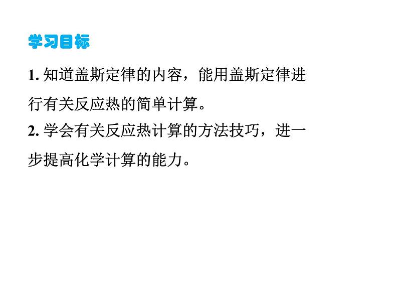 人教版高中化学选择性必修一第一章第二节反应热的计算课件2第2页