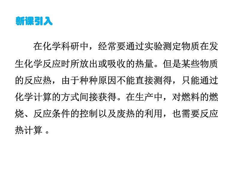 人教版高中化学选择性必修一第一章第二节反应热的计算课件2第3页