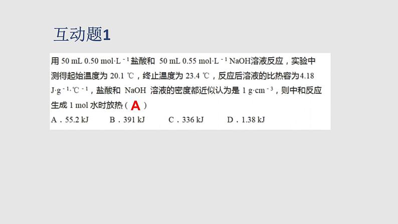 人教版高中化学选择性必修一第一章第二节反应热的计算课件304