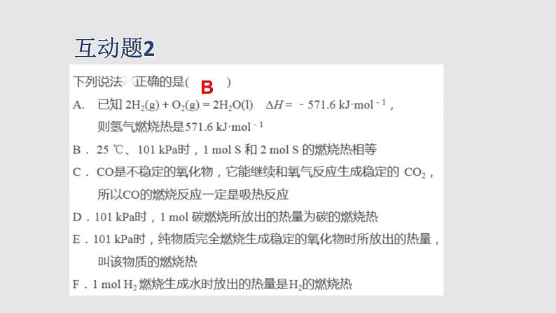 人教版高中化学选择性必修一第一章第二节反应热的计算课件307