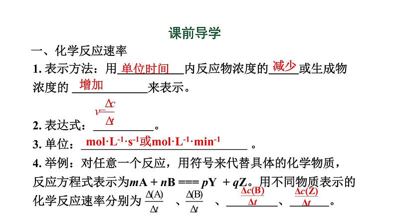 人教版高中化学选择性必修一第二章第一节化学反应速率（第1课时）课件104