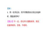 人教版高中化学选择性必修一第二章第一节化学反应速率（第1课时）课件1