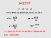 人教版高中化学选择性必修一第二章第一节化学反应速率（第1课时）课件2