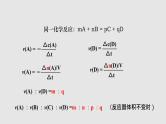 人教版高中化学选择性必修一第二章第一节化学反应速率（第1课时）课件2