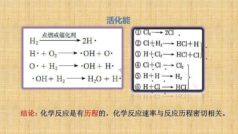 人教版高中化学选择性必修一第二章第一节化学反应速率（第2课时）课件106