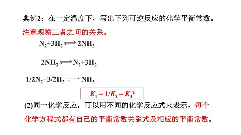 人教版高中化学选择性必修第一册第二章第二节化学平衡（第2课时）课件08