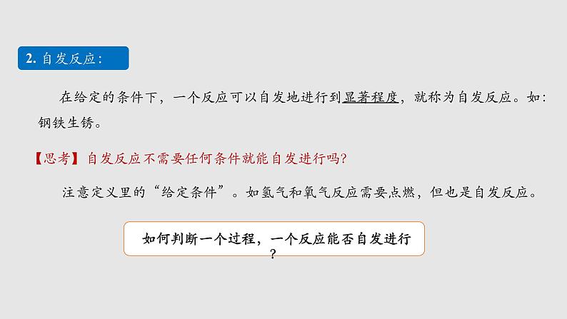 人教版高中化学选择性必修一第二章第三节化学反应的方向课件105