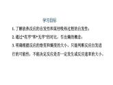 人教版高中化学选择性必修一第二章第三节化学反应的方向课件2