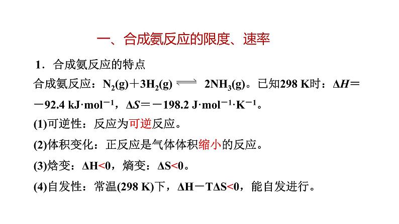 人教版高中化学选择性必修一第二章第四节化学反应的调控课件1第7页