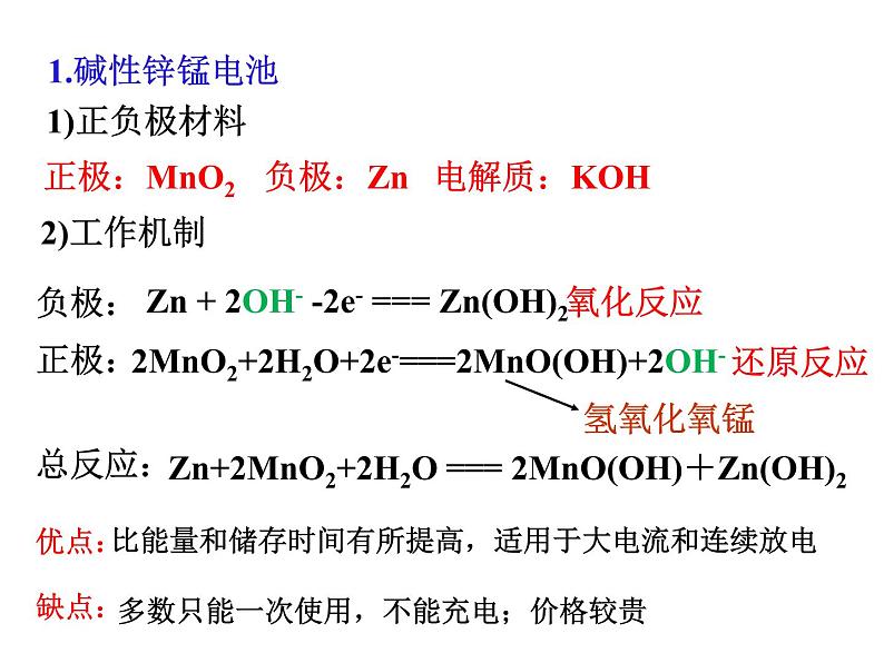 人教版高中化学选择性必修第一册第四章第一节原电池（第2课时）课件07