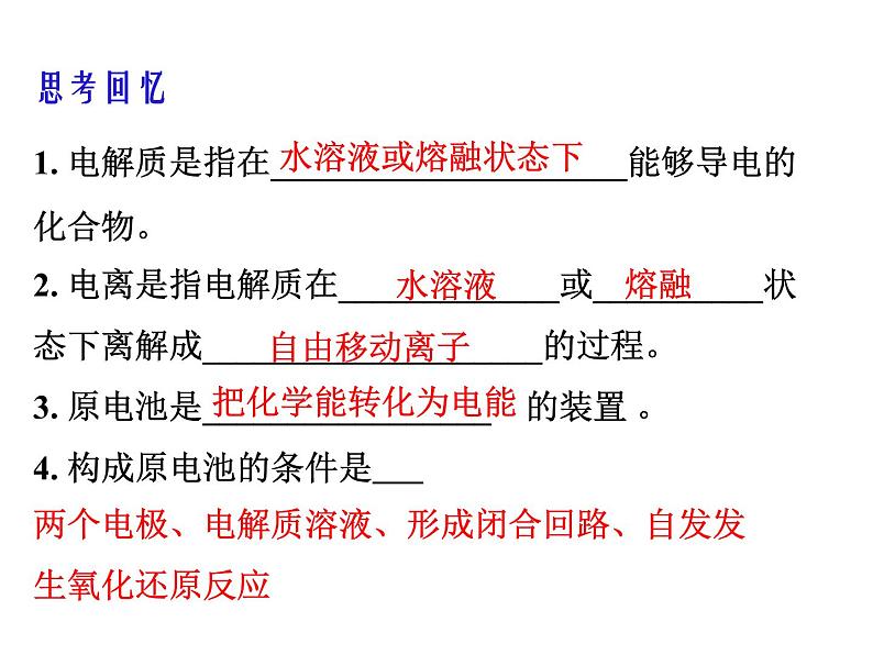 人教版高中化学选择性必修一第四章第二节电解池（第1课时）课件103