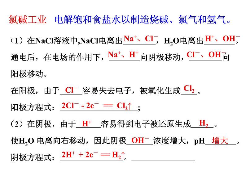 人教版高中化学选择性必修第一册第四章第二节电解池（第2课时）课件04