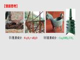 人教版高中化学选择性必修第一册第四章第三节金属的腐蚀与防护（第1课时）课件