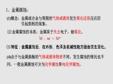 人教版高中化学选择性必修第一册第四章第三节金属的腐蚀与防护（第1课时）课件