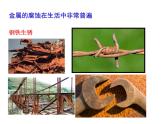 人教版高中化学选择性必修第一册第四章第三节金属的腐蚀与防护课件