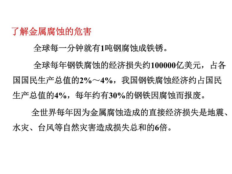 人教版高中化学选择性必修第一册第四章第三节金属的腐蚀与防护课件05