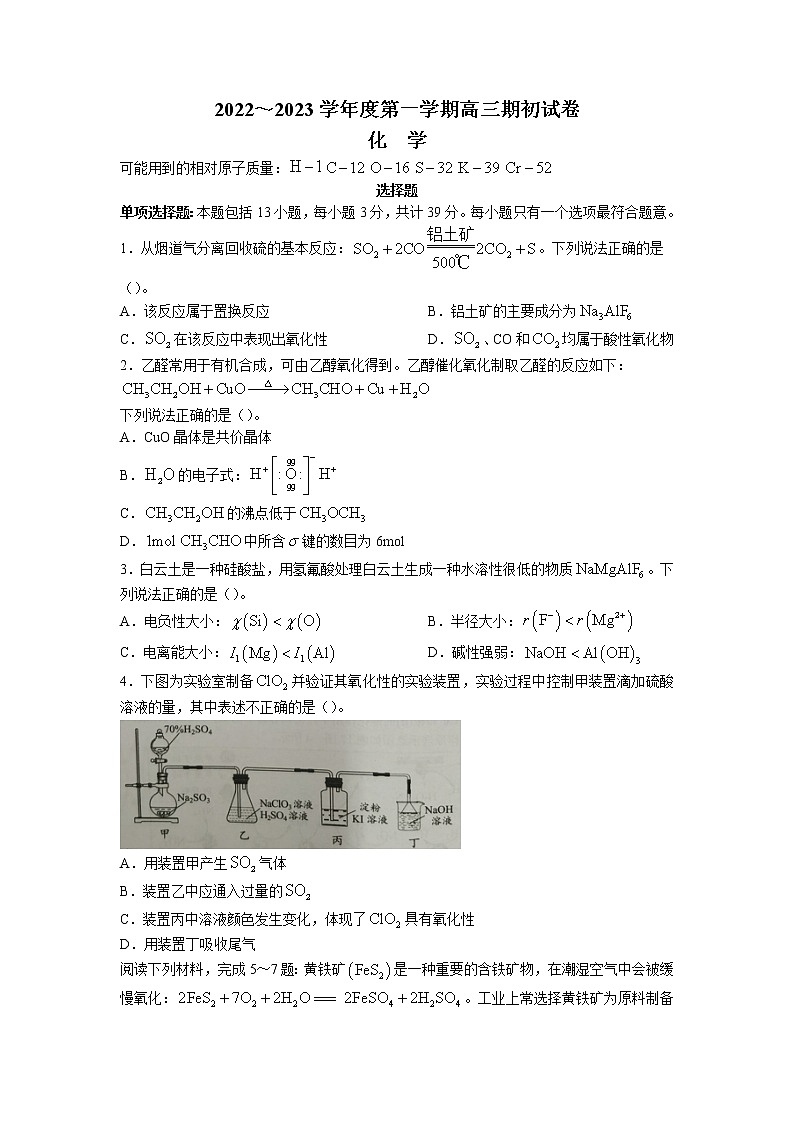 2023镇江高三上学期期初考试化学含答案01