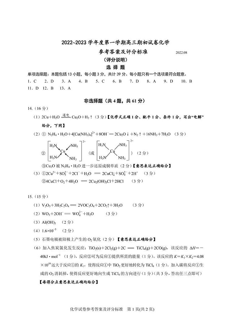 2023镇江高三上学期期初考试化学含答案01