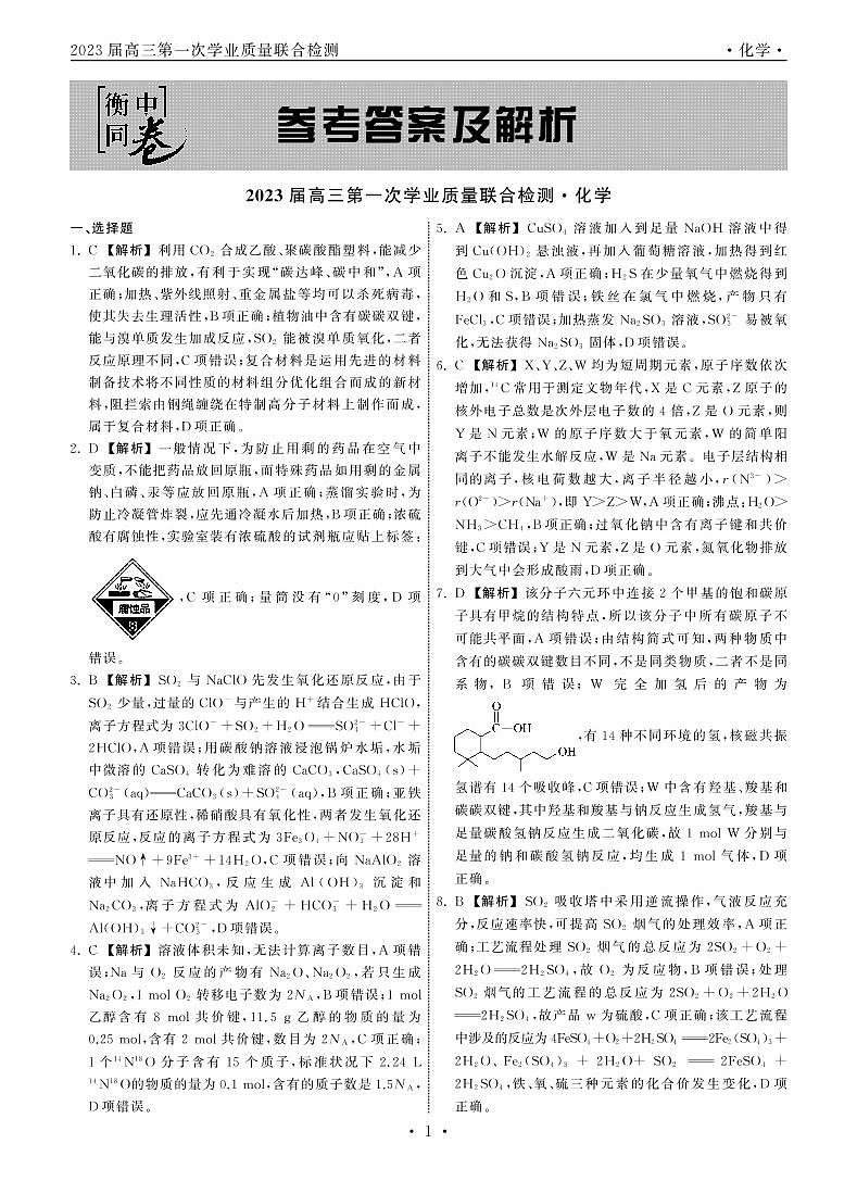 2022.8大联考化学全国卷答案第1页