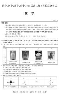 2023清中、河中、北中、惠中高三级8月份联考化学试题PDF版含答案