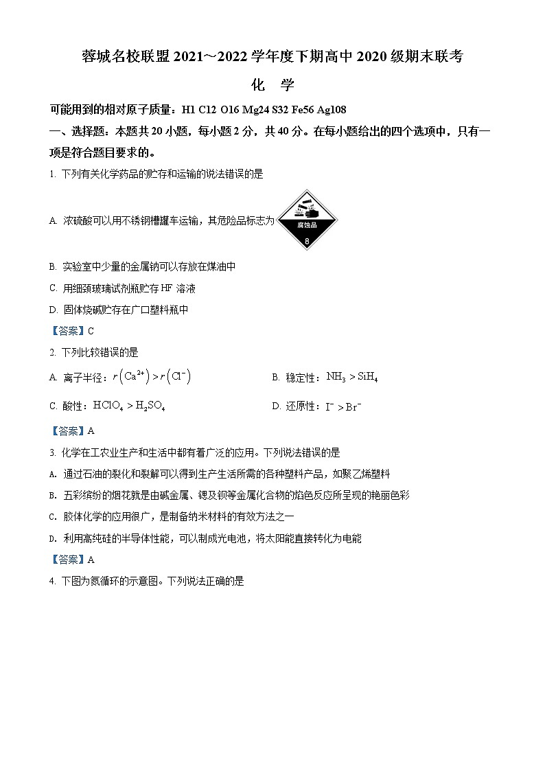 2022成都蓉城名校联盟高二下学期期末联考试题化学含答案01
