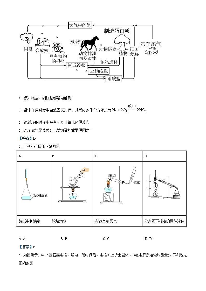 2022成都蓉城名校联盟高二下学期期末联考试题化学含答案02