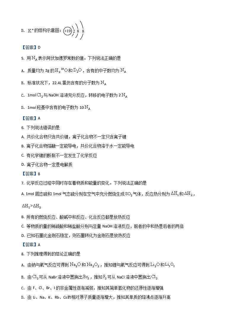 2022成都蓉城名校联盟高一下学期期末联考试题化学含答案02