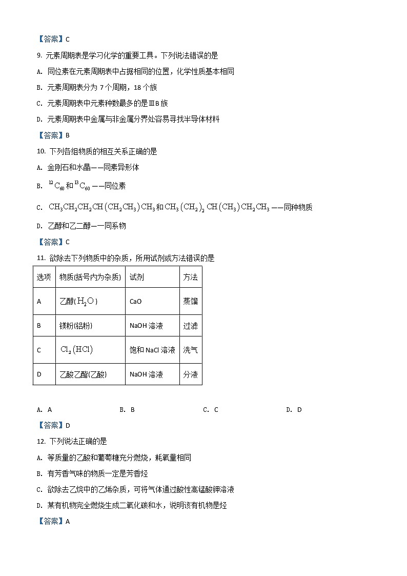 2022成都蓉城名校联盟高一下学期期末联考试题化学含答案03