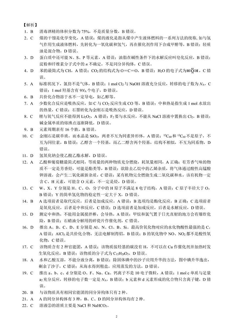 四川省成都市蓉城名校联盟2021～2022学年度下期高一期末联考化学参考答案及评分标准第2页