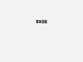 人教版高中化学选择性必修第一册第一章化学反应的热效应-章末总结课件