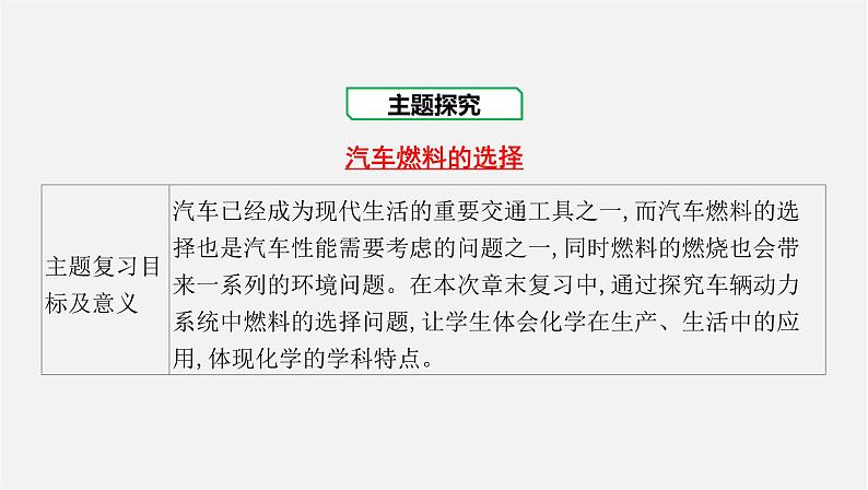 人教版高中化学选择性必修第一册第一章化学反应的热效应-章末总结课件第3页