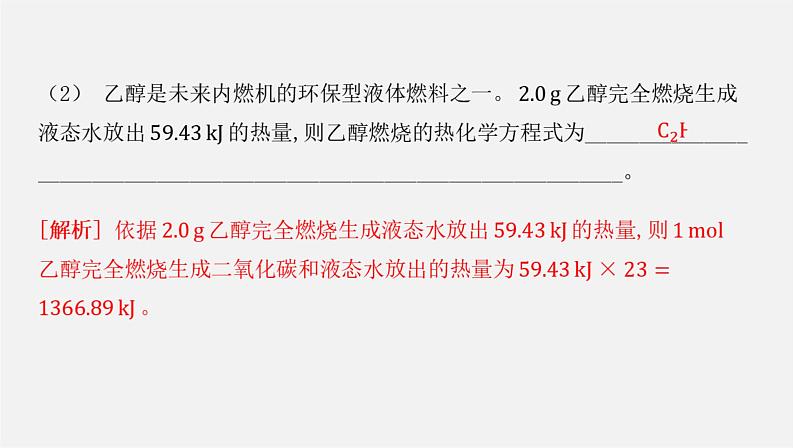 人教版高中化学选择性必修第一册第一章化学反应的热效应-章末总结课件第5页