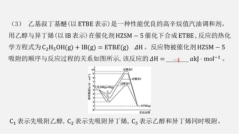 人教版高中化学选择性必修第一册第一章化学反应的热效应-章末总结课件第6页