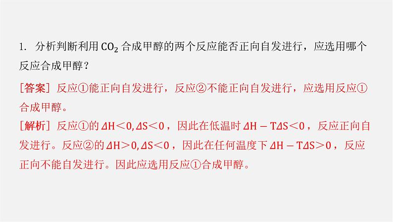 人教版高中化学选择性必修第一册第二章化学反应速率与化学平衡-章末总结课件05