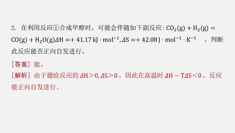 人教版高中化学选择性必修第一册第二章化学反应速率与化学平衡-章末总结课件06