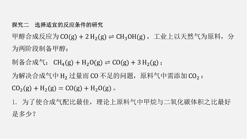 人教版高中化学选择性必修第一册第二章化学反应速率与化学平衡-章末总结课件07