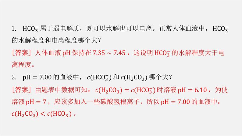 人教版高中化学选择性必修第一册第三章水溶液中的离子反应与平衡-章末总结课件05