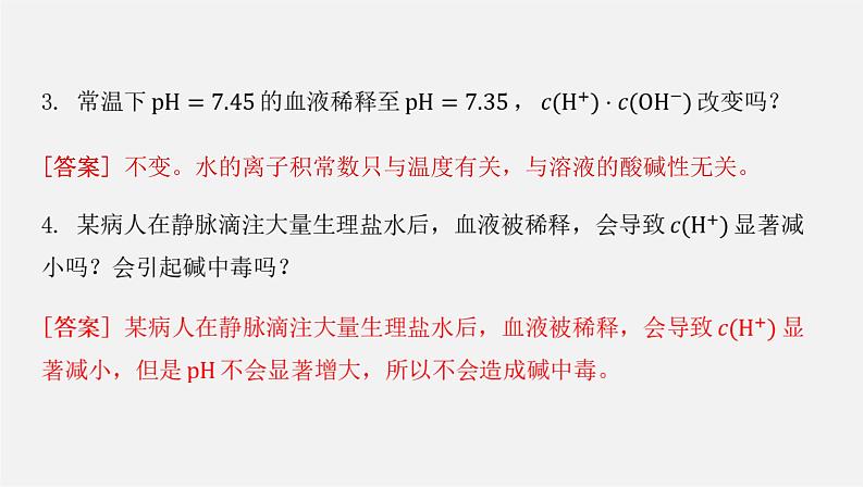 人教版高中化学选择性必修第一册第三章水溶液中的离子反应与平衡-章末总结课件06