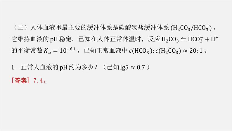 人教版高中化学选择性必修第一册第三章水溶液中的离子反应与平衡-章末总结课件07