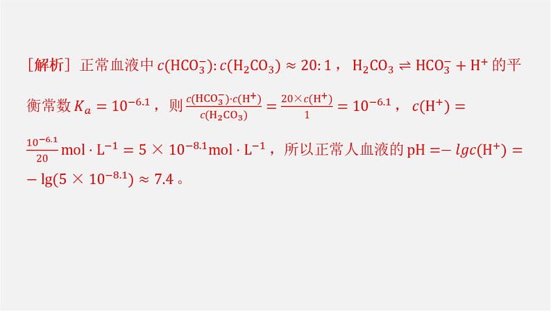 人教版高中化学选择性必修第一册第三章水溶液中的离子反应与平衡-章末总结课件08