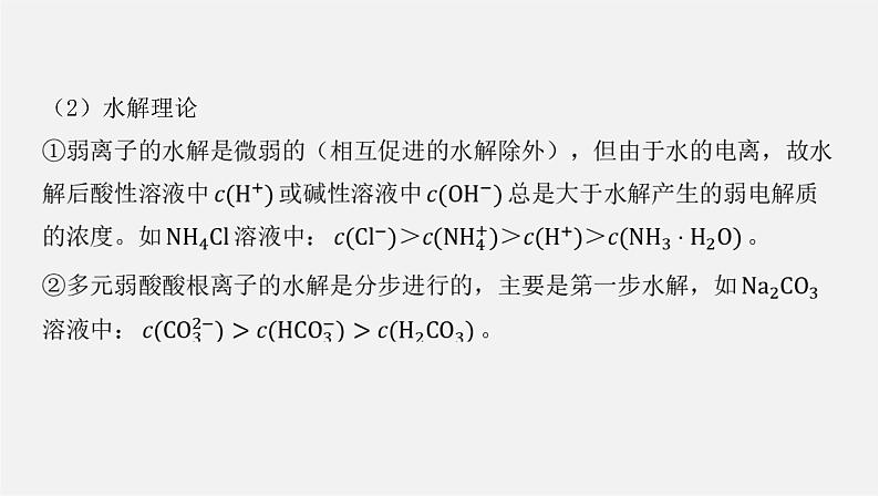 人教版高中化学选择性必修第一册第三章微专题2电解质溶液中粒子间关系课件03