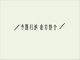 人教版高中化学选择性必修第一册第一章化学反应的热效应本章整合课件